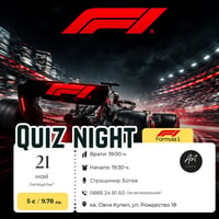 Плакат: 🏎️ QUIZ NIGHT: FORMULA 1 🏁