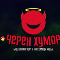 Плакат: Черен хумор в Комеди Клуб София - бруталните шеги