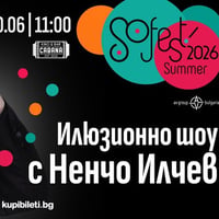 Плакат: SoFest за децата - Илюзионно шоу с Ненчо Илчев