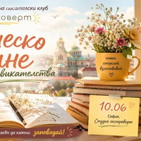 Плакат: Среща за творческо писане и предизвикателства