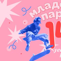 Плакат: младежко парти | betahaus на 14