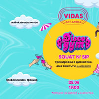 Плакат: 25.06 DiscoGym | Тренировка в дискотека (на открито) | VIDAS ART ARENA