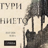 Плакат: Василена Станчева / Структури на мълчанието