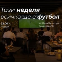 Плакат: ⚽ Финалът на Световното в Art Café