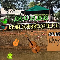 Плакат: Джаз за деца край Софийското езеро