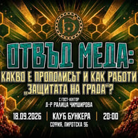 Плакат: Отвъд меда: Лекция за прополиса