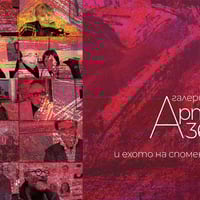 Плакат: Сборник "Галерия "Арт 36 и ехото на спомена" - представяне