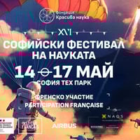 Плакат: Софийски фестивал на науката 2026 – френско участие
