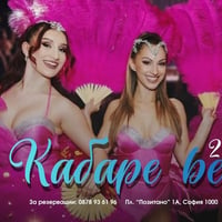 Плакат: Кабаре вечер