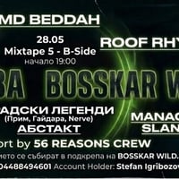 Плакат: Въздух за Boskar Wild / Никой от нашите не остава сам / Mixtape 5  / 28.05