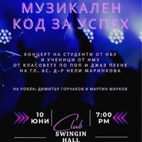 Плакат: "Музикален код за успех" - Концерт на студенти и ученици от НБУ