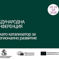 Плакат: Конференция „Културата като катализатор за местно и регионално развитие“