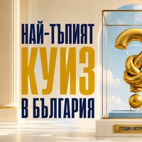 Плакат: Най-тъпият куиз в България | Събуй си мозъка на входа