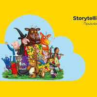 Плакат: Storytelling клас за деца