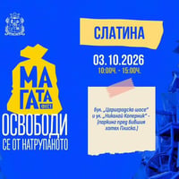Плакат: МаГаТа фест | Район „Слатина“ | пред х-л „Плиска“ (3 октомври)