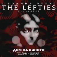 Плакат: 1 ГОДИНА “Фокус”: THE LEFTIES Unplugged на живо в Дом на Киното / 18.04