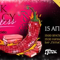 Плакат: Dark & Spicy Party by Ciela (Shameless Edition)