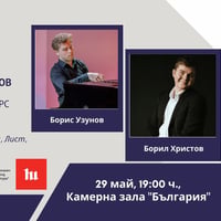 Плакат: Борис Узунов и Борил Христов, лауреати на клавирния конкурс “Лист-Барток”