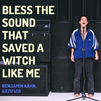 Плакат: Bless the Sound that Saved a Witch like me | Benjamin Kahn /Белгия/