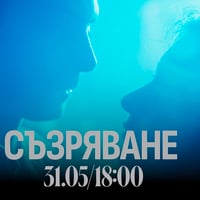 Плакат: НОВО ГРЪЦКО КИНО // СЪЗРЯВАНЕ // MEDIUM, филм на Кристина Иоакемиди