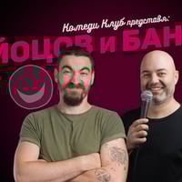 Плакат: Най-доброто от Йоцов, Банков и Ножаров в Комеди Клуба - 10 април