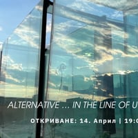 Плакат: Alternative… in the Line of Utopia | Групова изложба