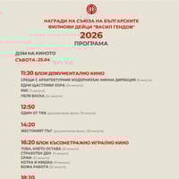 Плакат: ДЕН 6| ФЕСТИВАЛ НА БЪЛГАРСКОТО КИНО | ВАСИЛ ГЕНДОВ |