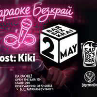 Плакат: KARAOKE BEZKRAI // 2 May