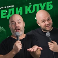 Плакат: Comedy Club Sofia с най-доброто от Кирков и Банков – 18 юли