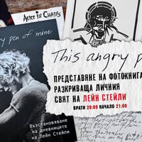 Плакат: "Тhis Angry Pen Of Mine" представяне на фотокнига + Layne Staley Tribute LIVE / Mixtape 5 /15.05
