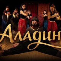 Плакат: Аладин