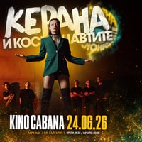 Плакат: КЕРАНА и Космонавтите 🚀 на живо 📍 КИНО КАБАНА