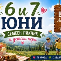 Плакат: Семеен уикенд с детски игри и пикник // Лале Безкрай // 06 - 07.06
