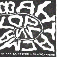 Плакат: Фантасмагории - изложба на Анна-Мария Иванова и Дефне Гюлер