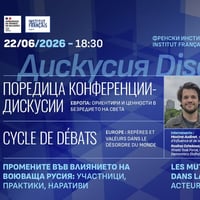Плакат: Конференция-дискусия „Промените във влиянието на воюваща Русия: участници, практики, наративи“