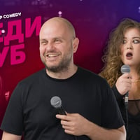 Плакат: Stand Up вечер с Кирков, Кюпова и Гешев – Comedy Club Sofia