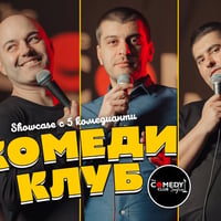 Плакат: Комеди Шоукейс с 5 комедианти в Комеди Клуб София