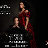 Плакат: City Stage | Елена Петрова и Любомир Ковачев в "Дребни Брачни Престъпления" | 27.10.2026 от 20 ч