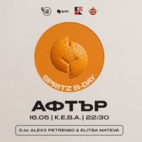 Плакат: АФТЪР в К.Е.В.А. | Spritz Bar става на 2 | 16.05