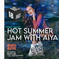 Плакат: Hot summer jam with Aiya // 18 July