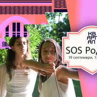 Плакат: SOS РОДОПСКИ ГОРИ | филм · спектакъл | Ива Панева