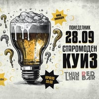 Плакат: КУИЗ ВЕЧЕР в Бар "Тънка червена линия" - 28.09.2026 - Вход свободен