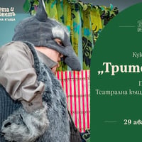 Плакат: "Трите прасенца" - куклен спектакъл за деца