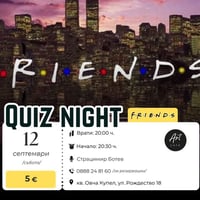 Плакат: Куиз вечер на терасата на Art Café - FRIENDS ☕🛋️