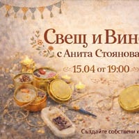 Плакат: Свещ и вино | Създай собствена крафт свещ