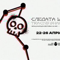 Плакат: „ПСИХОДРАМАТА И ШЕКСПИР“ (Следата Шекспир)