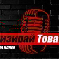 Плакат: Вокализирай това: оставаме