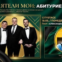 Плакат: Александър Кадиев гостува на Приятели мои