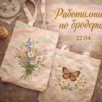 Плакат: Работилница по бродерия | Подходяща за начинаещи