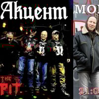 Плакат: Акцент и Монолит в The Pit